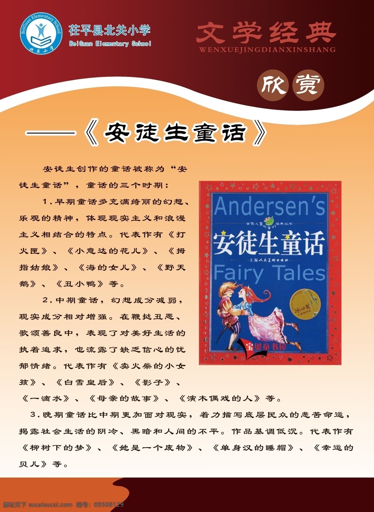 安徒生童话 校园展板素材 名著阅读 古典 文学名著 图案 分层 展板模板 广告设计模板 图版
