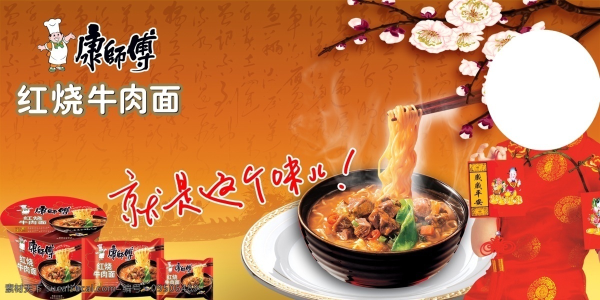 红烧牛肉面 红烧 牛肉 麦 面条 康师傅 方便面 方便 统一 食品 小吃