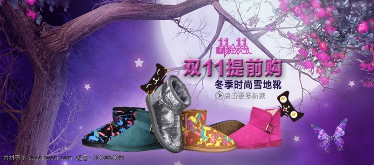 紫色雪地靴 女鞋 靴子 淘宝海报 天猫海报 淘宝 淘宝界面设计 广告 banner 白色