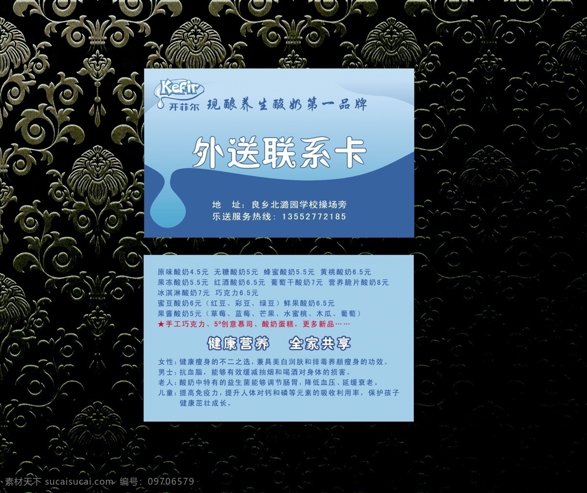 广告设计模板 卡片 名片 名片设计 名片样版 奶茶 酸奶 源文件 外 送 联系卡 模板下载 外送联系卡 矢量图 日常生活