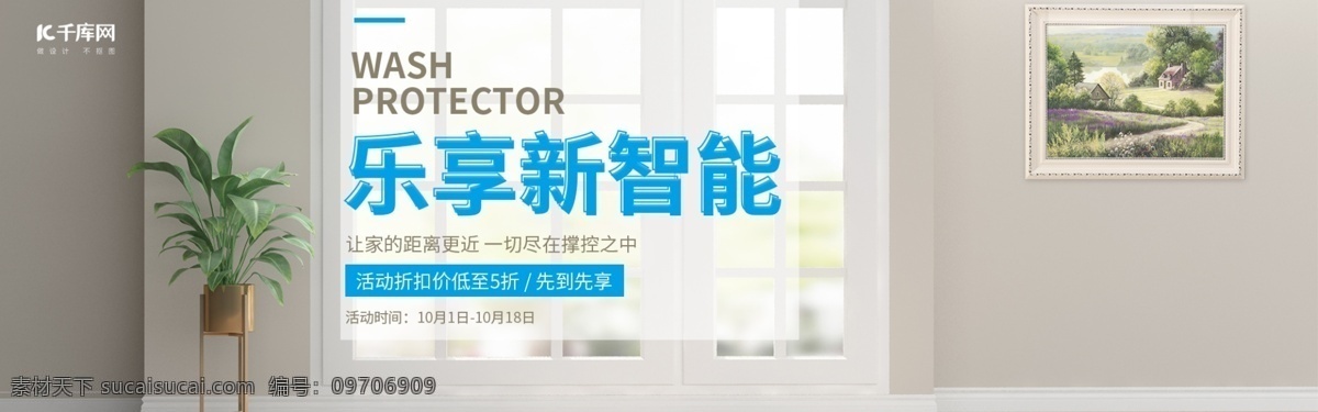 淘宝 天猫 电商 乐 享 新 智能 banner 促销 图 乐享新智能 绿色植物 琉璃门 墙画 架子 促销图