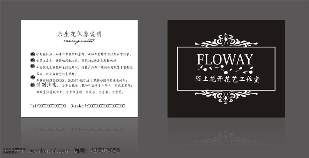 永生花保养卡 保养卡 永生花 卡片 花边 欧式边框 黑白 简单款