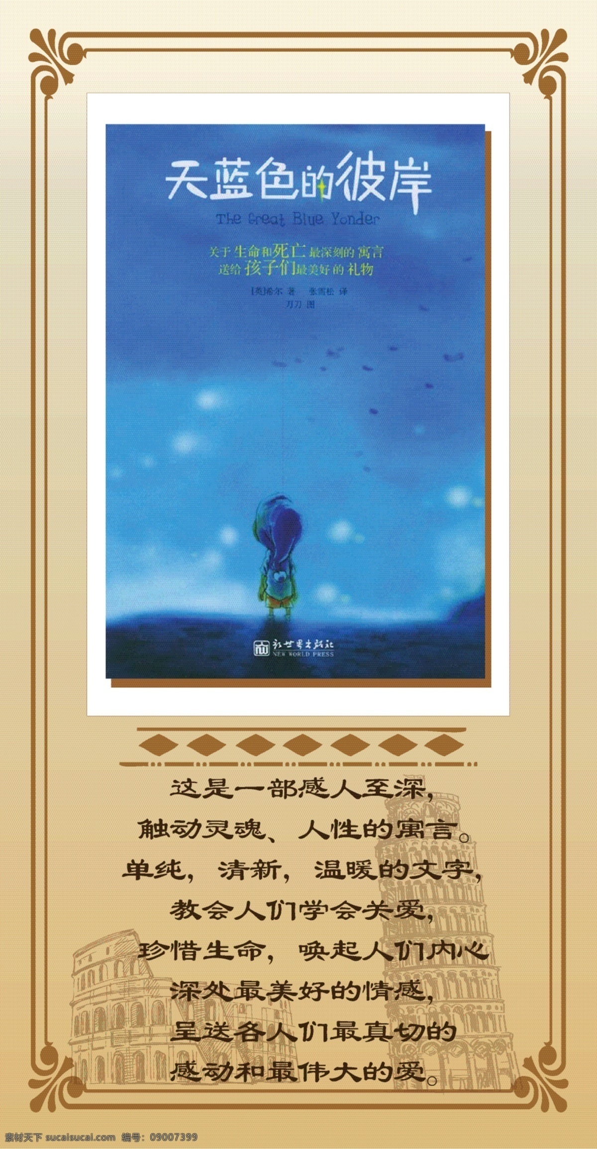 天蓝色的彼岸 学校 展板 黄色