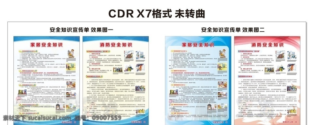 安全 知识 dm 单 家居 消防 传单 消防员 卡通 一家人 蓝天 白云 城市 建筑 火焰 高端 蓝色 背景 红色 安委会 居家 漫画 提醒 政府机构 共产党 工会 dm宣传单
