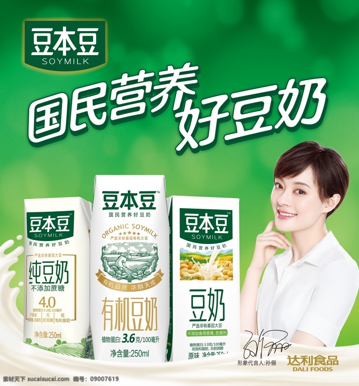 豆本豆豆奶 豆本豆 达利园 豆奶 绿色