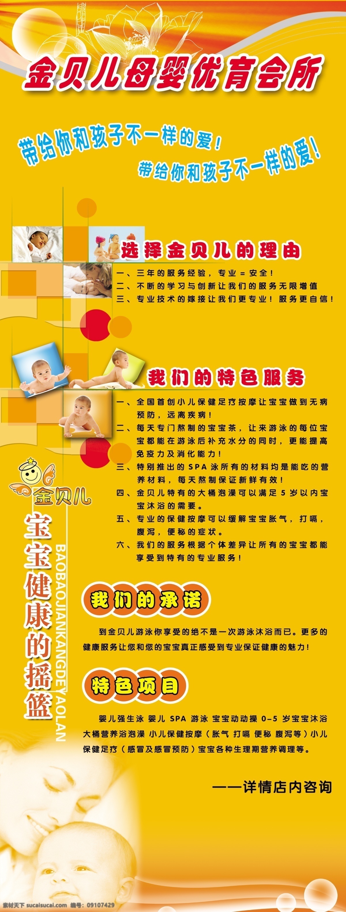 分层 文件 源文件 psd源文件 x架 依拉宝 金 贝儿 母婴 优 育 会所