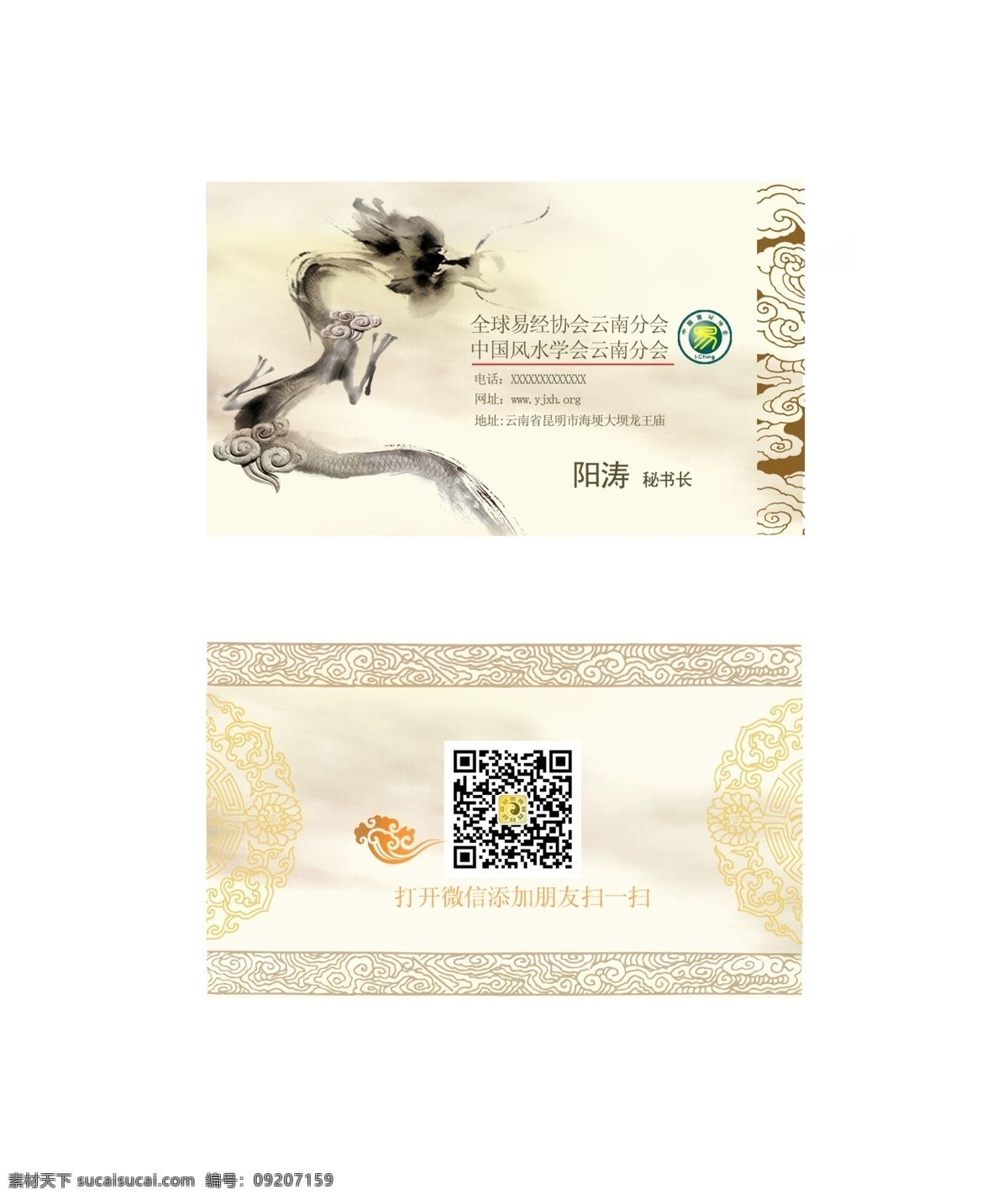 易经风水名片 名片 风水 易经 中式风格 中国元素 名片卡片 广告设计模板 源文件