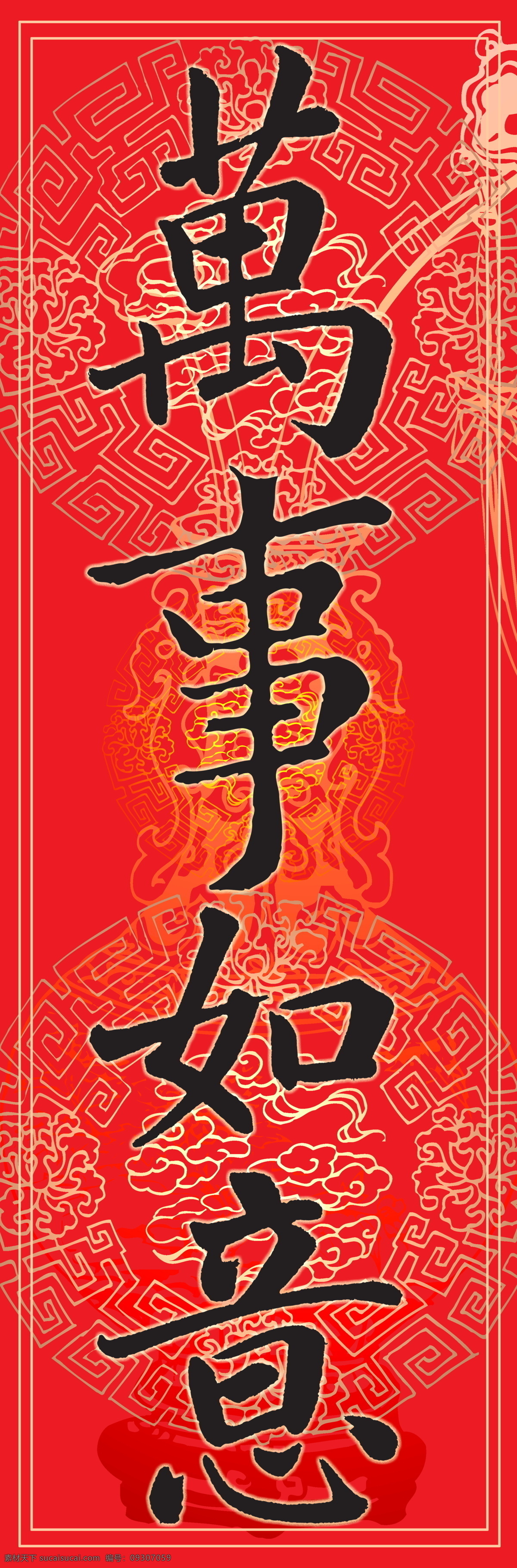 春节免费下载 春节 队联 节日素材 万事如意 2015 新年 元旦 元宵