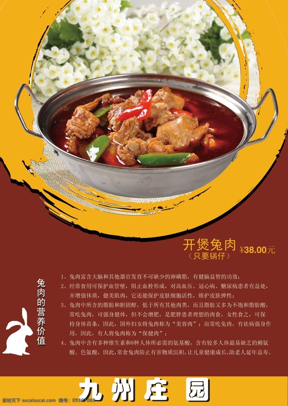 饭店 招贴 褐色 橘色 饭店招贴 兔肉招贴 原创设计 原创海报