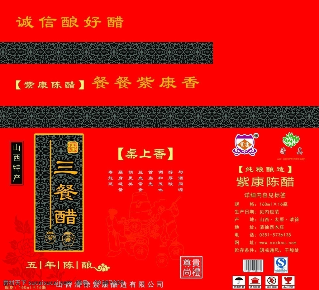 醋包装 纸箱 醋纸箱 茶包装 盒子 礼品 醋 包装 展开图 棕色 渐变 花纹 酿醋 传统工艺 标志 山东特产 分层图 包装设计 广告设计模板 源文件