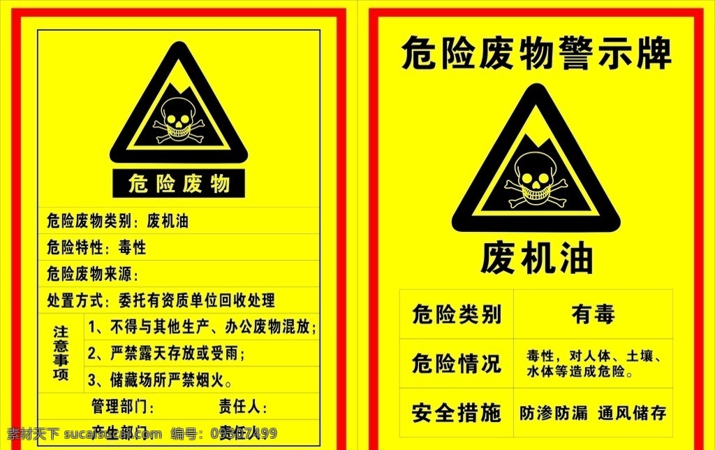 危险 废物 警示牌 危险废物 危险废物表格 危废黄色背景