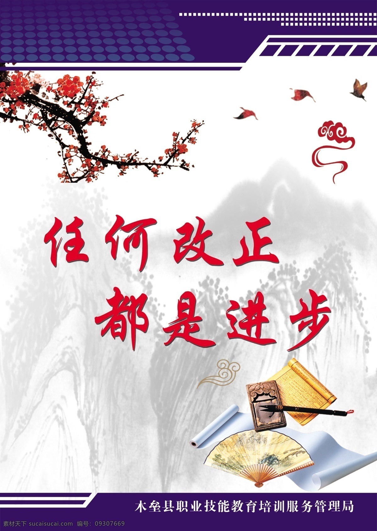 教育文化 教育 改正就是进步 教育展板 成人教育 分层