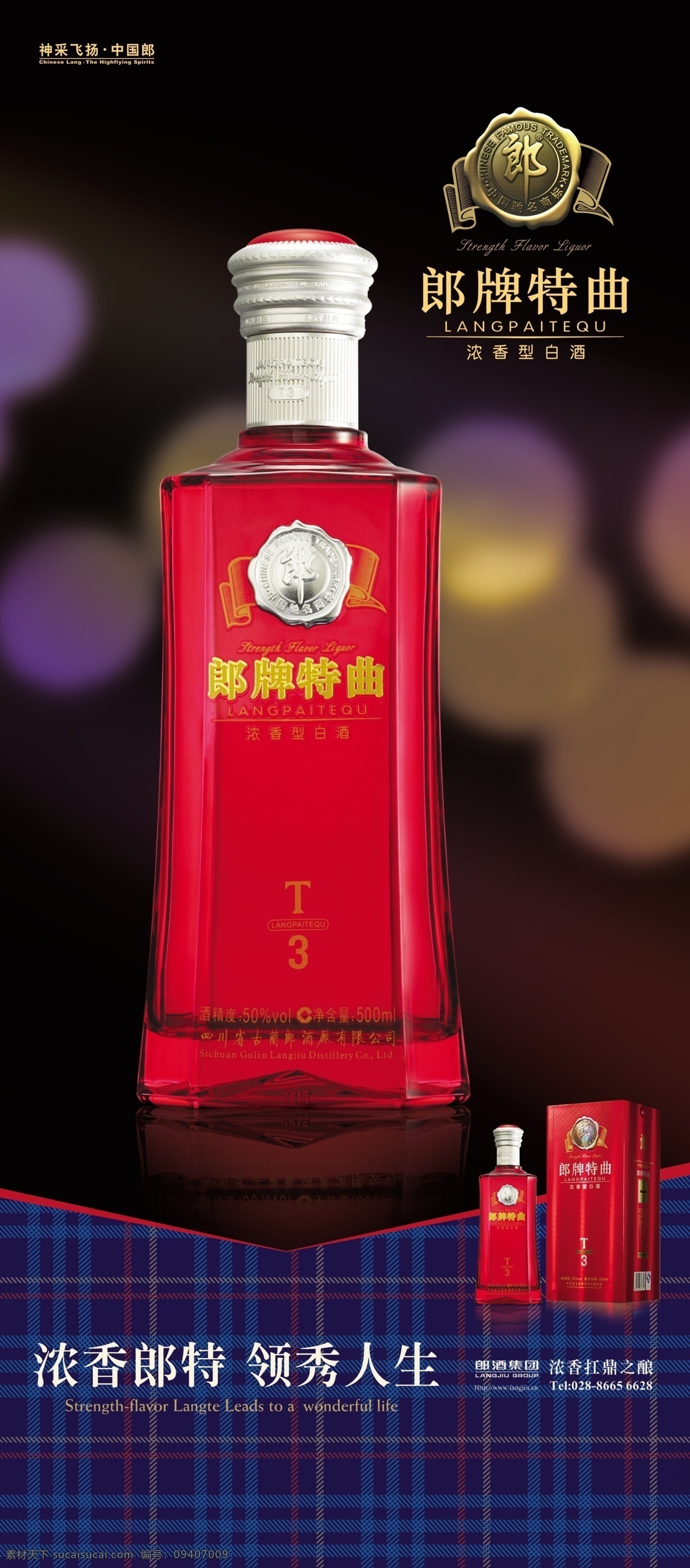 psd源文件 郎 郎酒 其他模板 摄影模板 易拉宝 源文件 特曲 模板下载 t3 浓香郎特 独秀人生 郎牌特曲 浓香白酒 神采飞扬 中国郎 展板 易拉宝设计