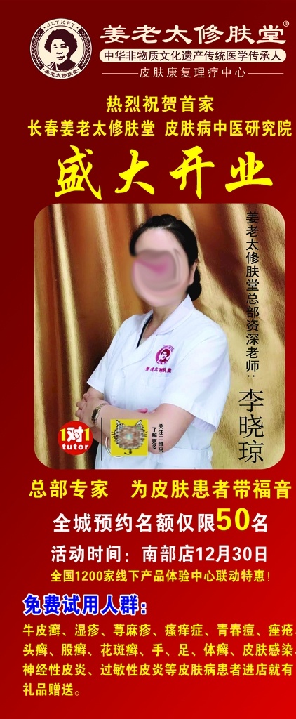 姜老太展架 姜老太 盛大开业 活动 讲师 展架