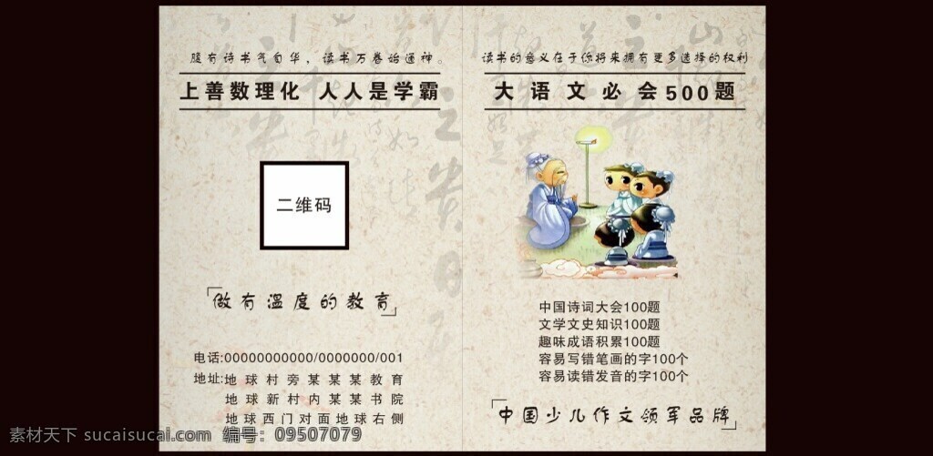 语文 必 会 题 画册 封面 水墨背景 古风 古代夫子
