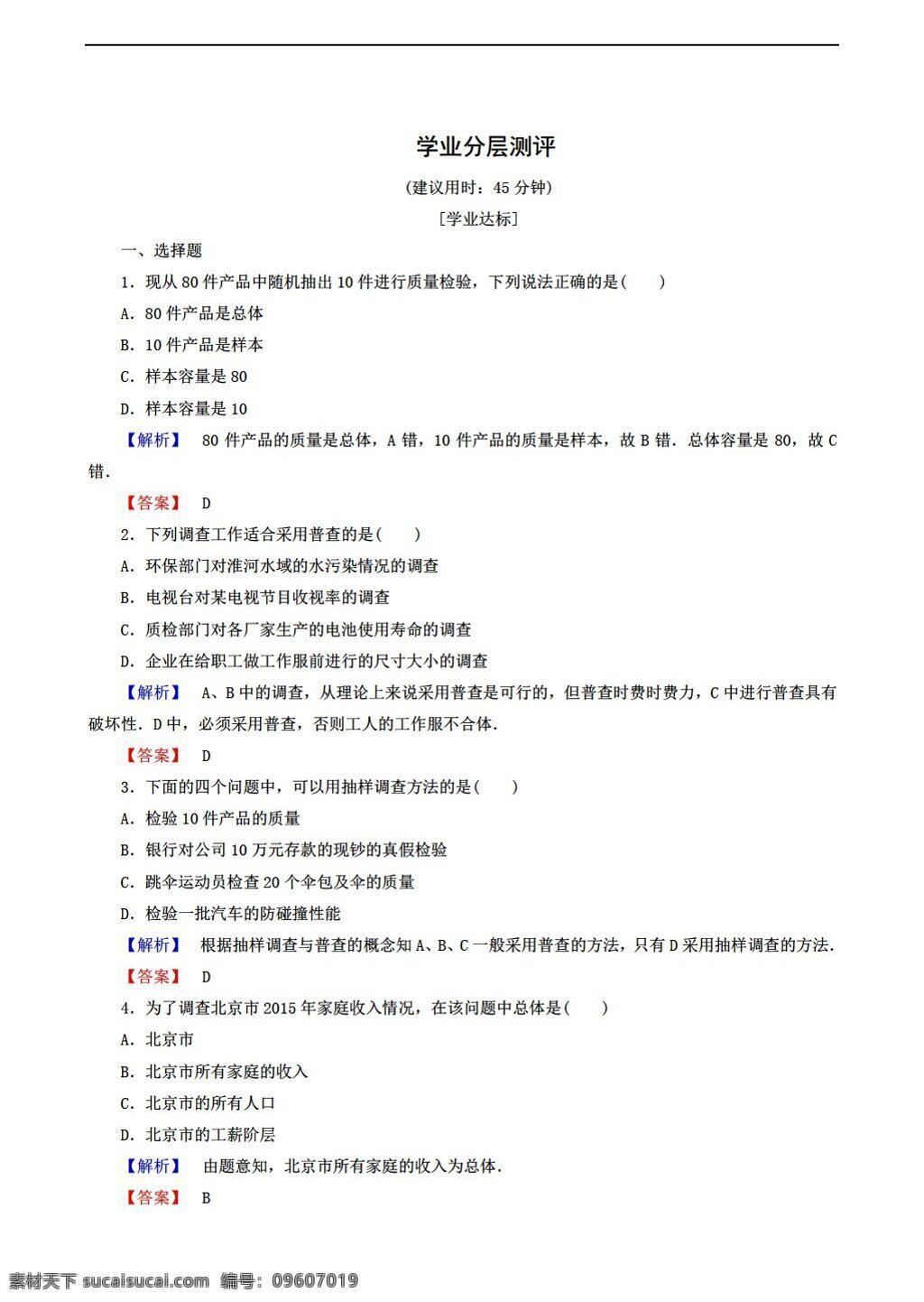 数学 北师大 版 必修 同步 练习 份 北师大版 必修3 试卷