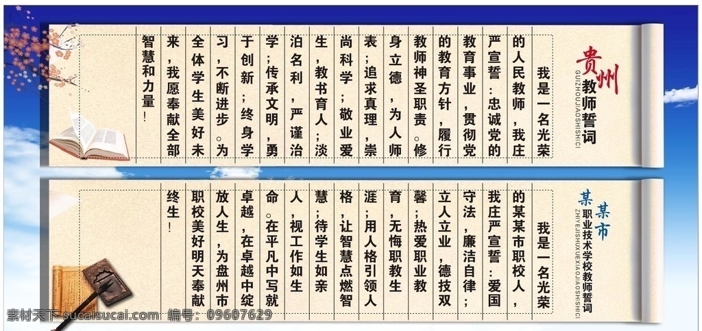 教师誓词 誓词 人民教师 教师节 老师