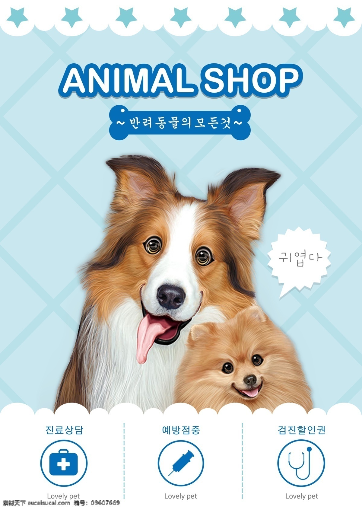 浅色 卡通 风扇 宠物 海报 主题 可爱 医院 访问 狗 光 色彩 照顾宠物 动物