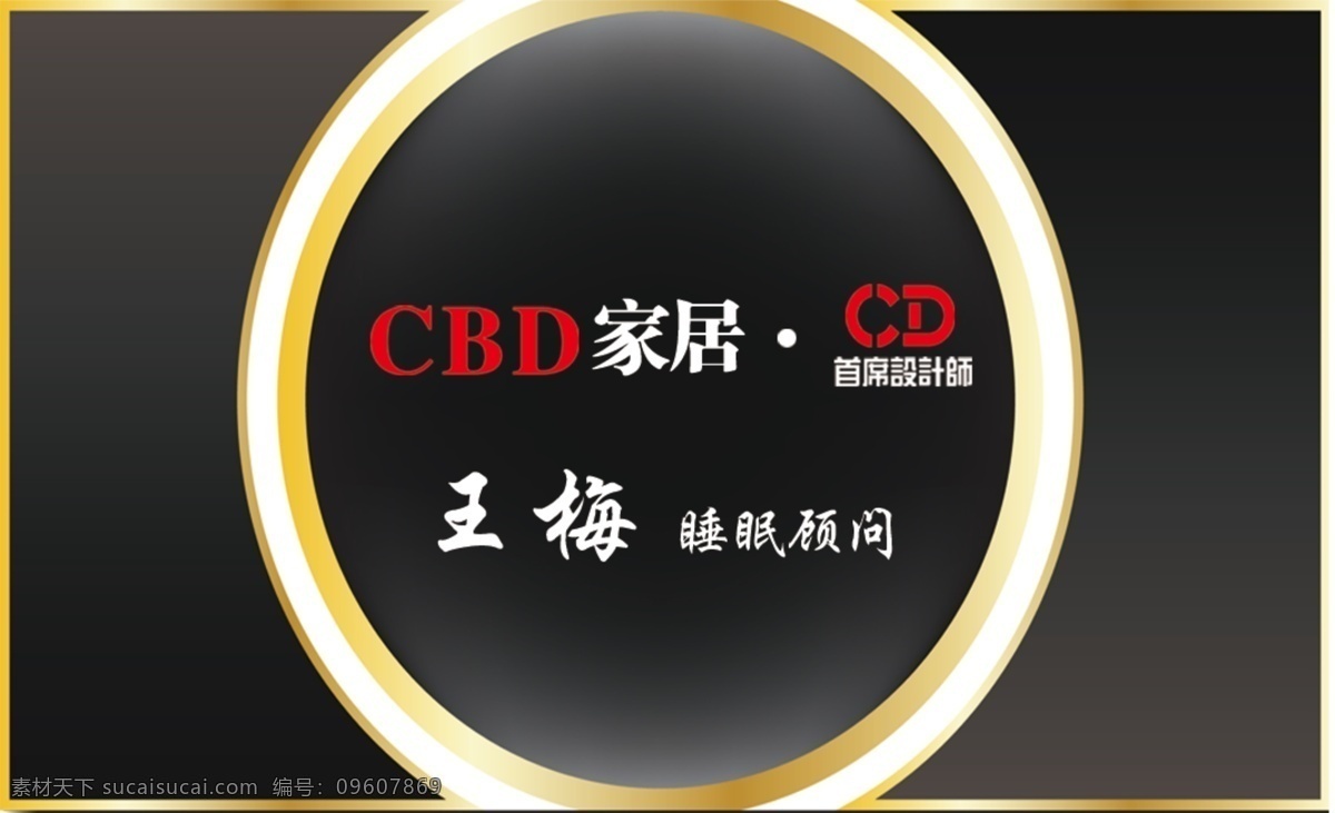 cbd名片 cbd标志 金色圆圈 金色边框 家居名片 装修名片 分层