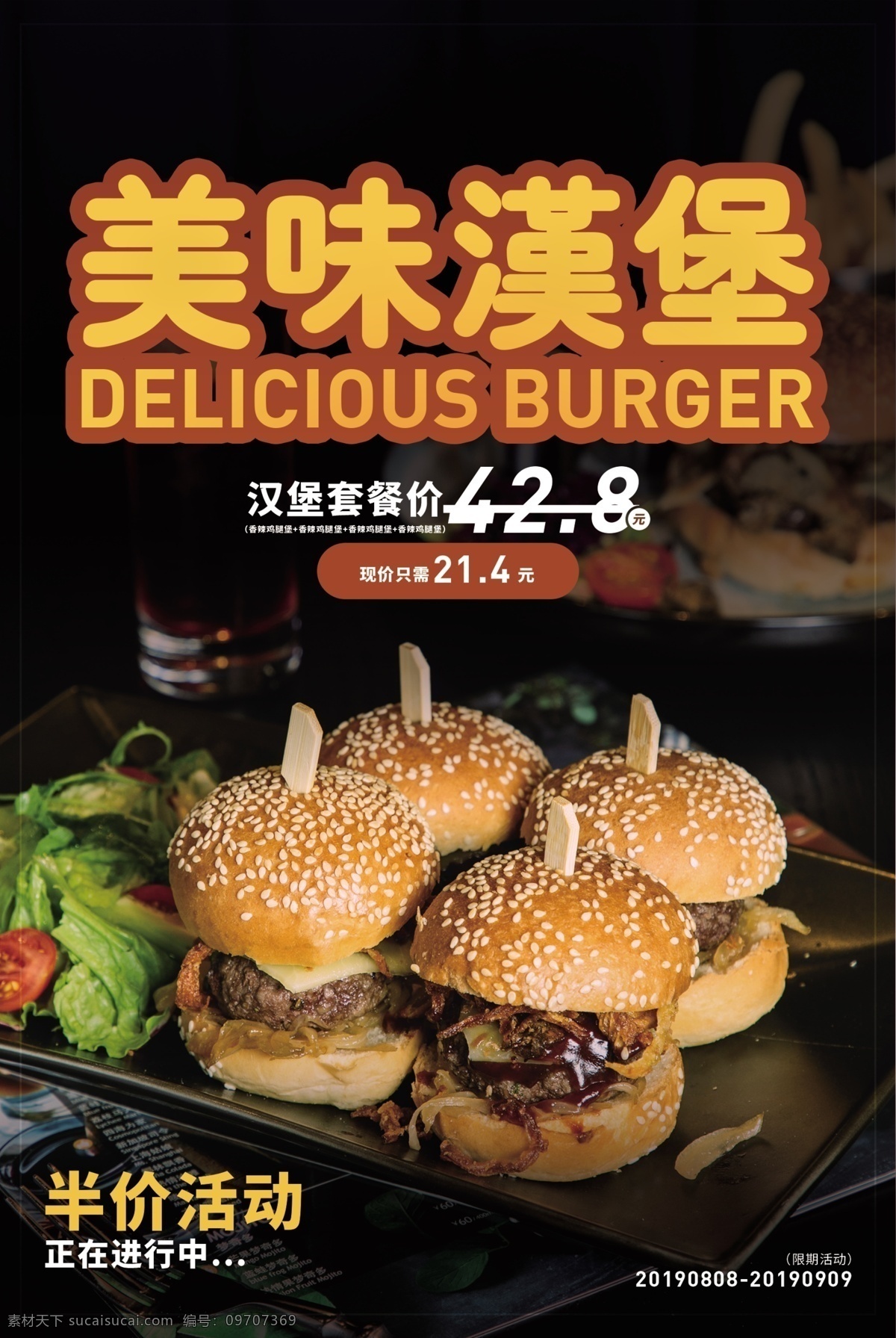 美味汉堡 美食 美食诱惑 美食宣传 外卖美食 美食美味 吃货 餐饮促销海报 免费试吃海报 餐饮广告 美食试吃 新品试吃 新款试吃 菜品试吃 吃货节 吃货海报 包子 早餐 早点 早安图片 美食节 小吃店 舌尖上的美食 餐饮 我请客 餐饮促销 美食展架 餐饮海报