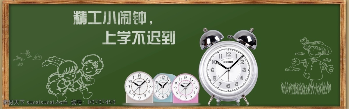 开学闹钟海报 开学 黑板 闹钟 绿色