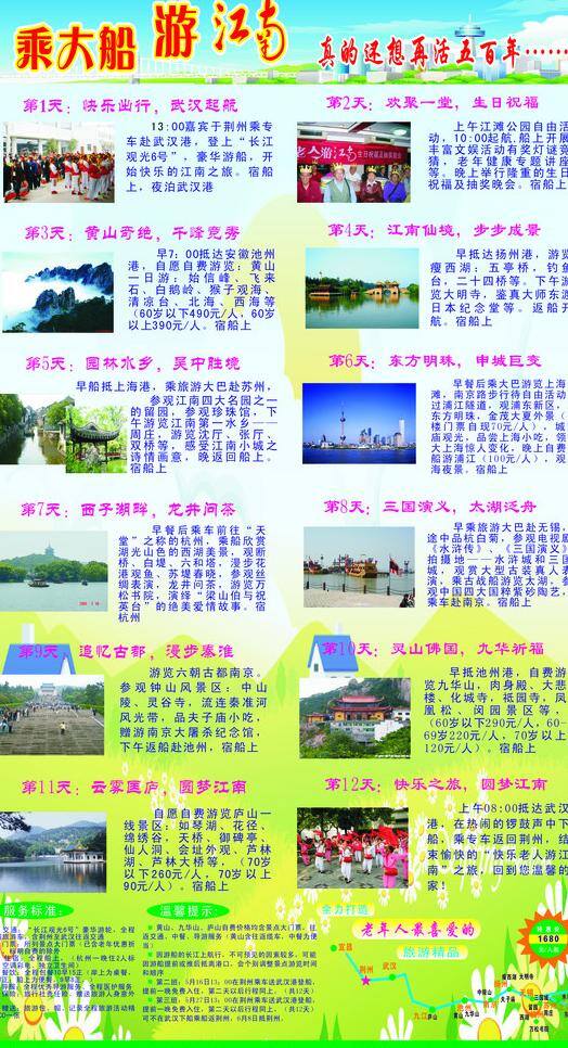 旅游 展板 模板 旅游线路 旅游展板模板 展板模板 乘大船 游江南 真的 还 想 再 活 五 百年 风景点介绍 矢量 其他展板设计
