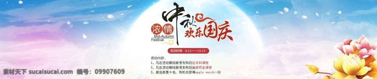 中秋国庆双节 中秋节 国庆节 活动 banner 教育 白色