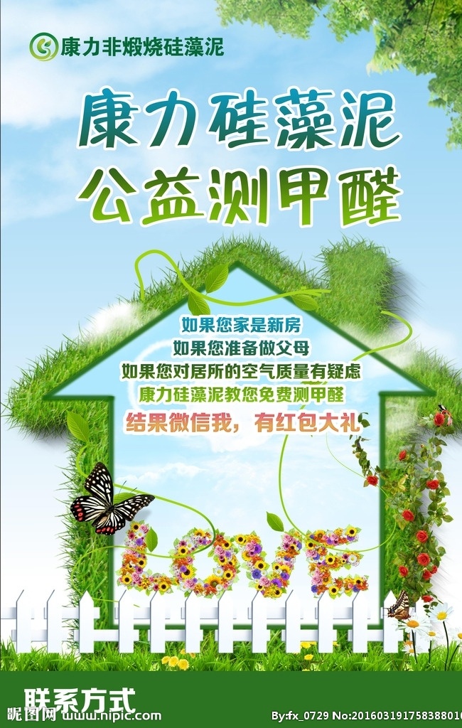 康力硅藻泥 康力 硅藻泥 海报 展板 房子