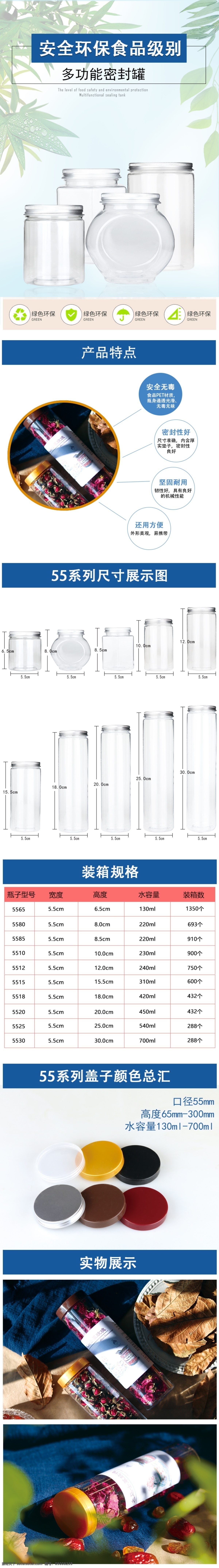 塑料 瓶子 详情 页 环保 多功能 密封罐