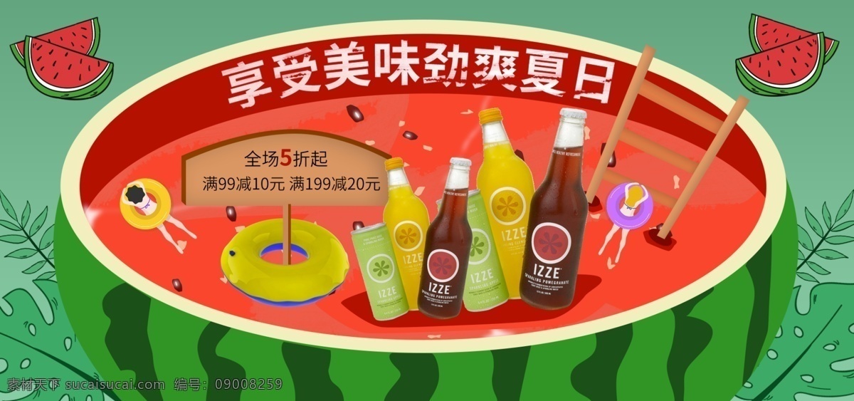 夏 凉 节 绿色 电商 西瓜 卡通 可爱 简约 饮料 海报 banner 夏凉节 卡通可爱 节日促销 促销模版 优惠模版 淘宝