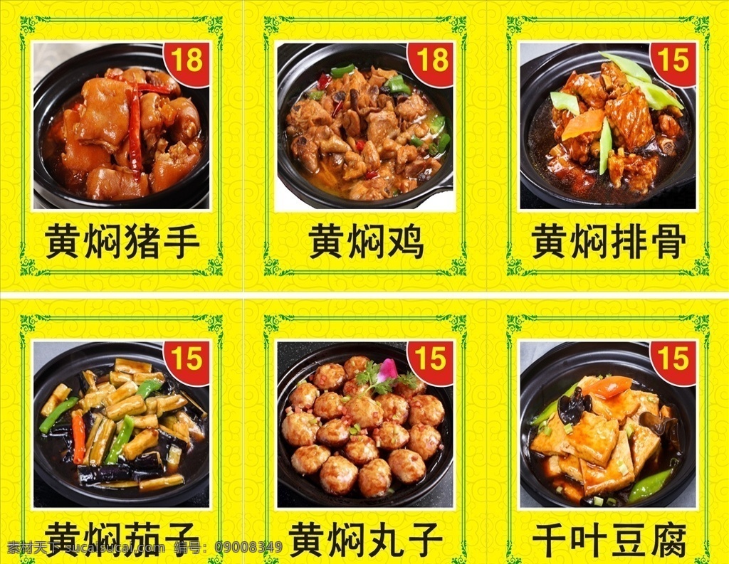 黄焖鸡饭 黄焖鸡米饭盒 黄焖快餐 煲仔饭类 煲仔饭图海报 黄焖猪手 黄焖排骨 黄焖茄子 黄焖丸子 千叶豆腐 黄焖煲仔 黄焖鸡饭海报 煲仔图片 黄色底图 淡黄色底纹