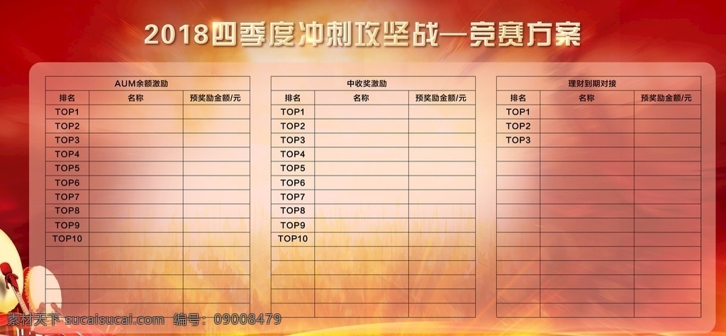 企业 榜 光荣榜 荣誉榜 业绩榜 pk 团队pk 业绩pk 光荣 优秀员工 军令状 年终pk 荣耀榜 战场 将军 古代战场 冲刺 龙虎榜 年底冲刺 年终排名 精英榜 菁英赛 菁英榜 风云人物