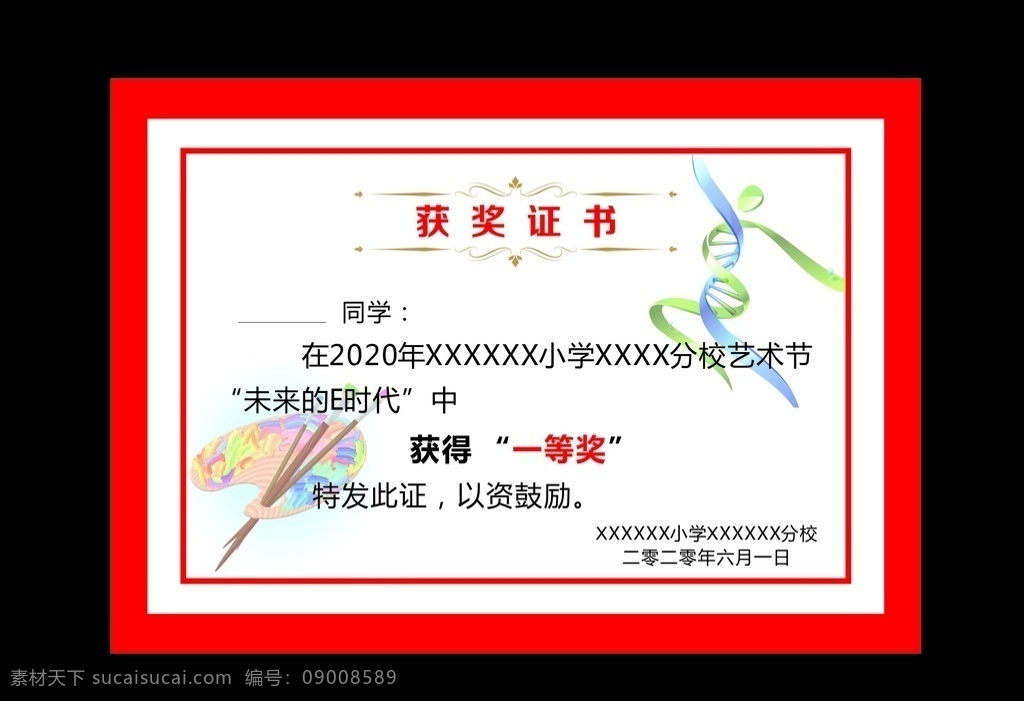 获奖证书 荣誉证书 艺术节奖状 红色背景奖状 奖状