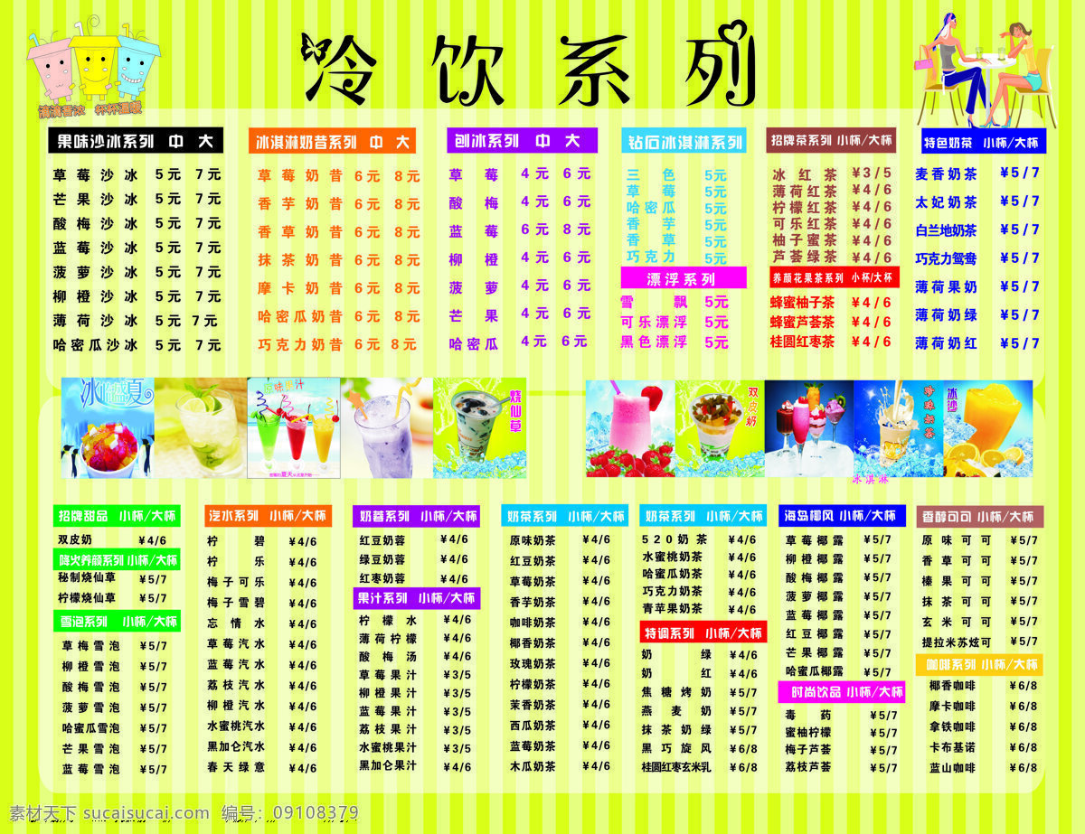 l冷饮海报 便利店 特色 冷饮 海报 凉爽 清爽 夏天 黄色