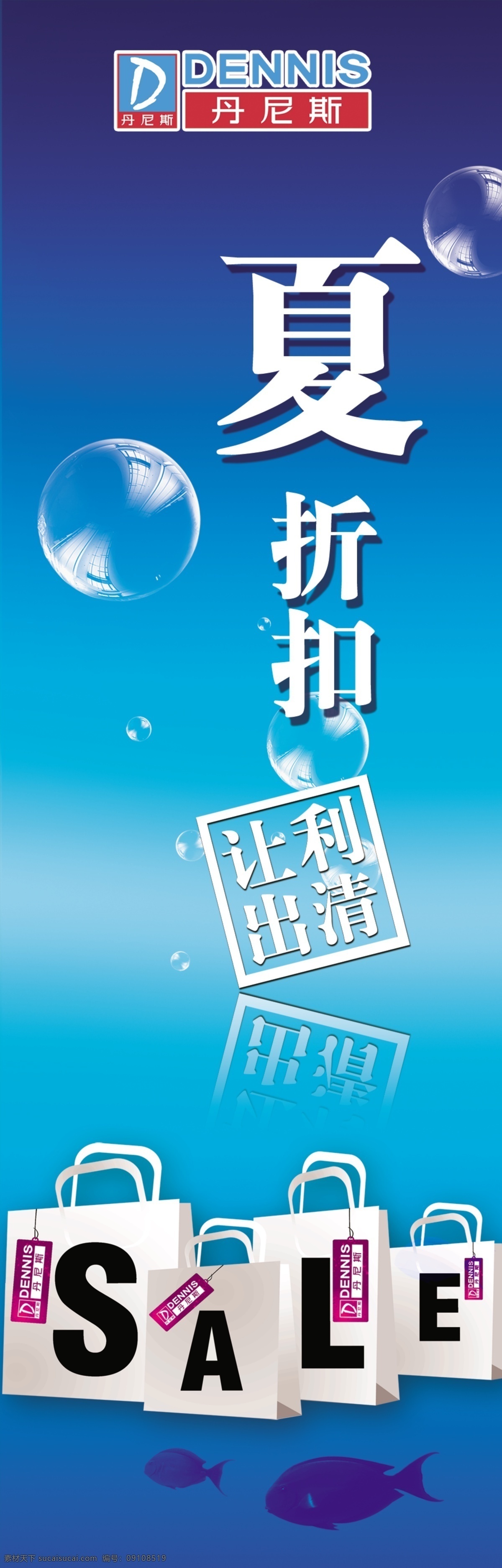 清凉海报 清凉 海报 底图 丹尼斯 广告设计模板 源文件库
