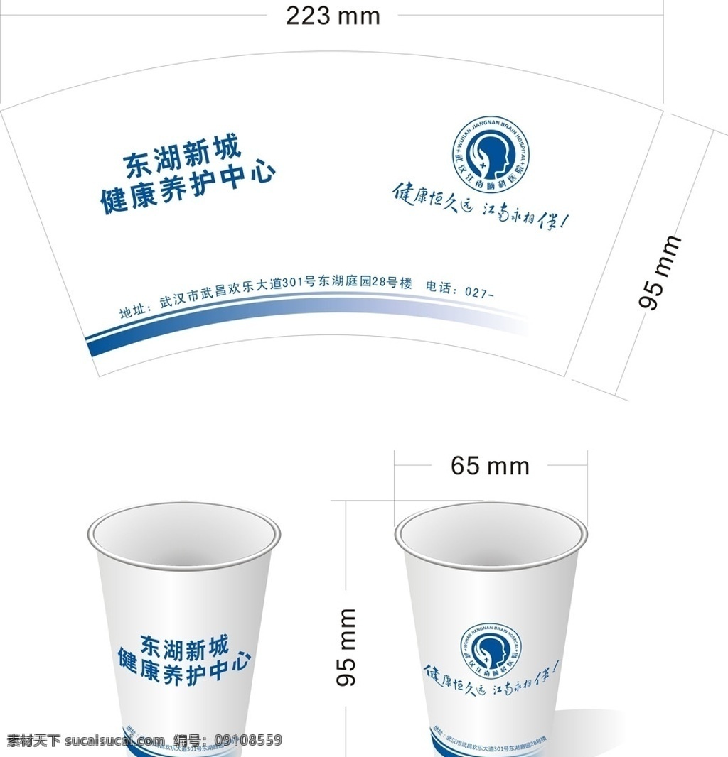 一次性纸杯 蓝色 简洁 尺寸 养护中心 江南医院