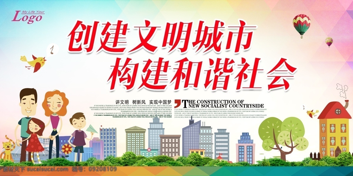 创建文明城市 公益海报 文明城市展板 文明城市广告 文明城市海报 文明城市围挡 文明城市围墙 工地围挡 创建 创建文明 城市 创文明城市 文明标语 文明社区 全国文明城市 文明城市标语 文明城市宣传 文明城市口号 文明城市背景 文明城市文化 文明城市省级 省级文明城市 国家文明城