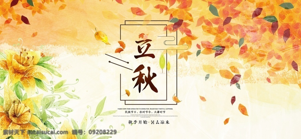 立秋图片 二十四节气 节气 中国节气 二十四 立秋