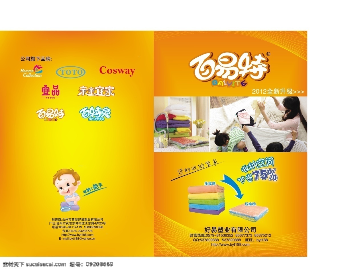 画册 画册设计 目录 样本 样本画册 真空 压缩 袋 矢量 模板下载 百易特 压缩袋 其他画册整套