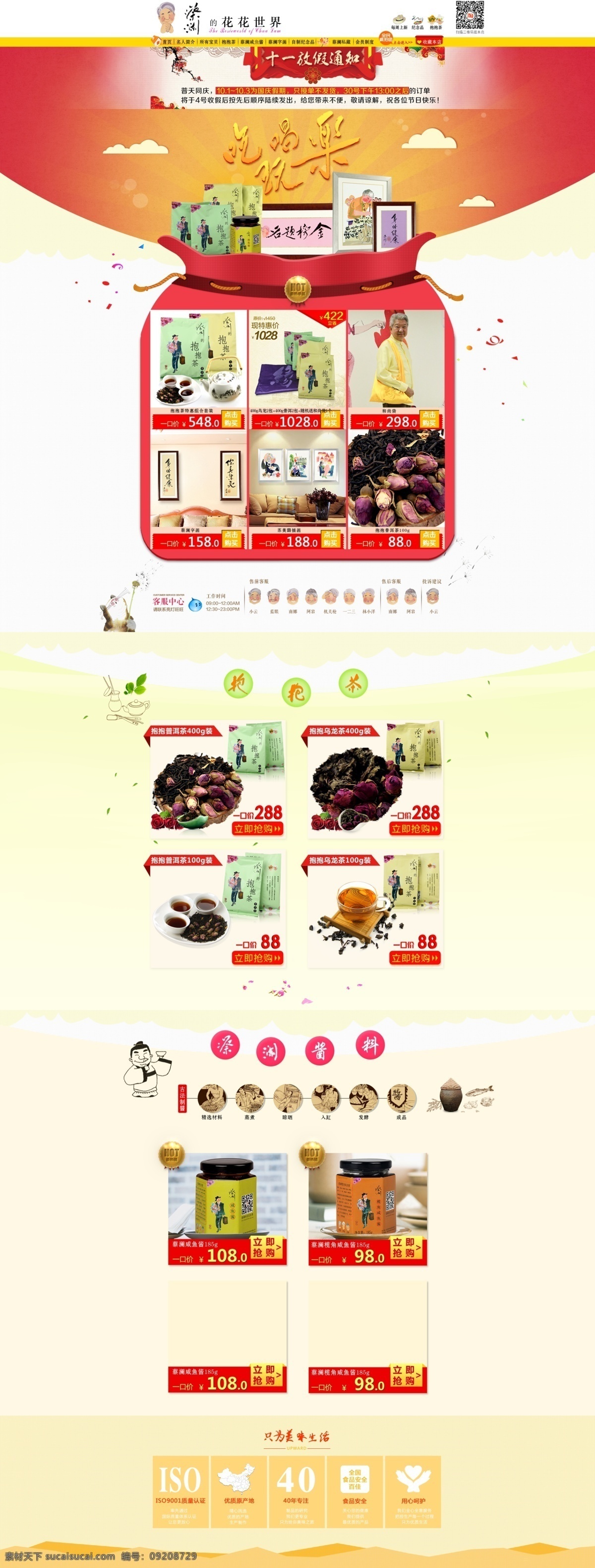 淘宝 节日 食品 淘宝首页 国庆节 食品主页 首页 原创设计 原创海报