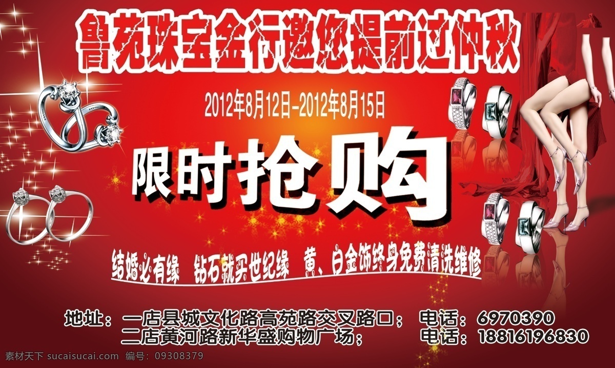 广告设计模板 戒指 美女 首饰 星星 源文件 珠宝 金行 模板下载 珠宝金行 美女半身像 psd源文件