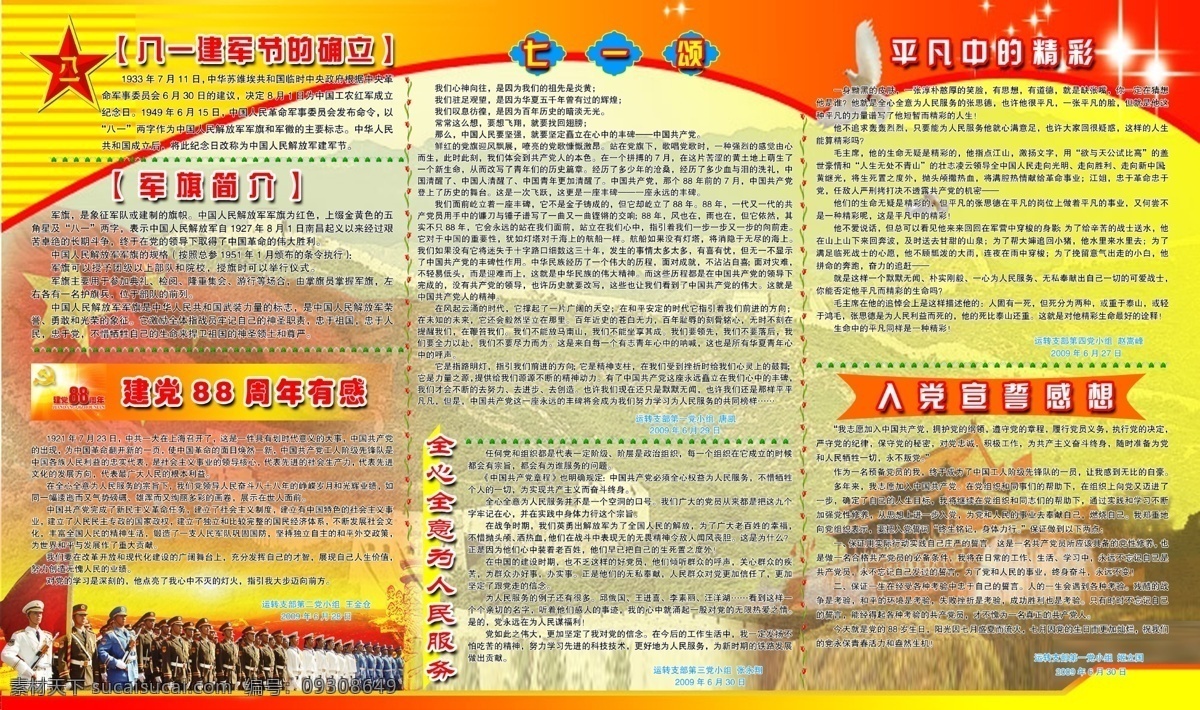 分层 军人 天安门 源文件 八一建军节 确立 军旗简介 建党 周年 有感 平凡中的精彩 节日素材 建党节建军节