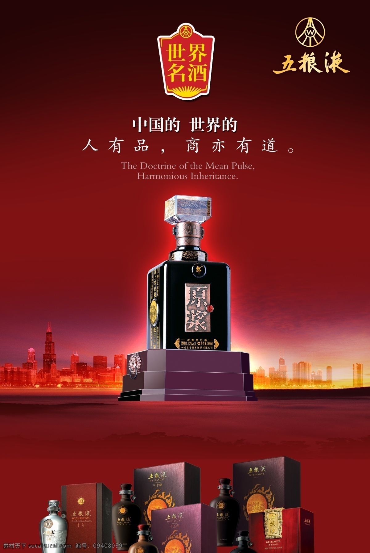 酒类广告 dm单 中国风广告 红色