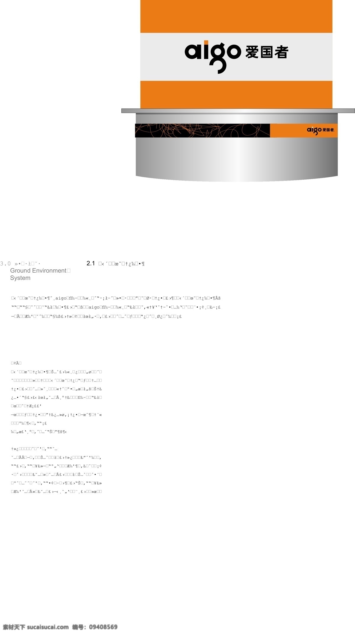 爱国者 vis vi宝典 vi设计 环境系统 矢量 文件 爱国者vis 矢量图