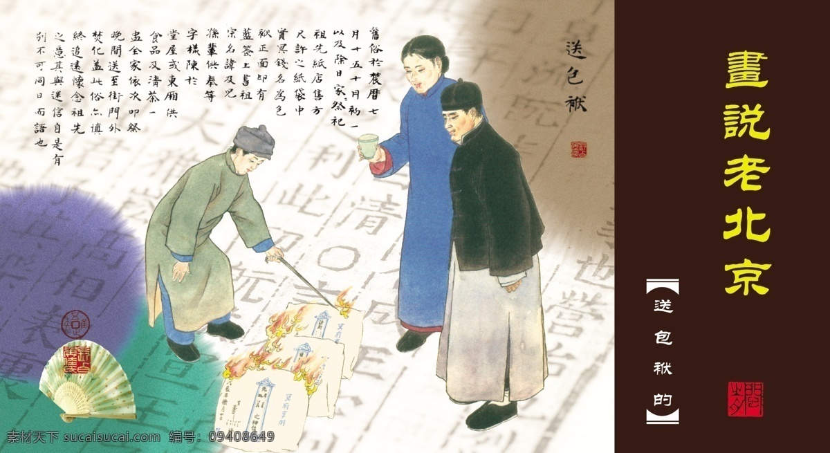 卡片设计 老北京 风土人情 市井生活 京华逸趣 小商贩 庙会 市井人物 送包袱 中国民俗 分层 源文件