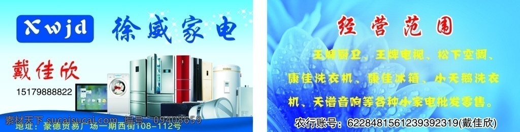 家电名片 家电 冰箱 彩电 名片 家用电器 洗衣机 脱水机 名片卡片