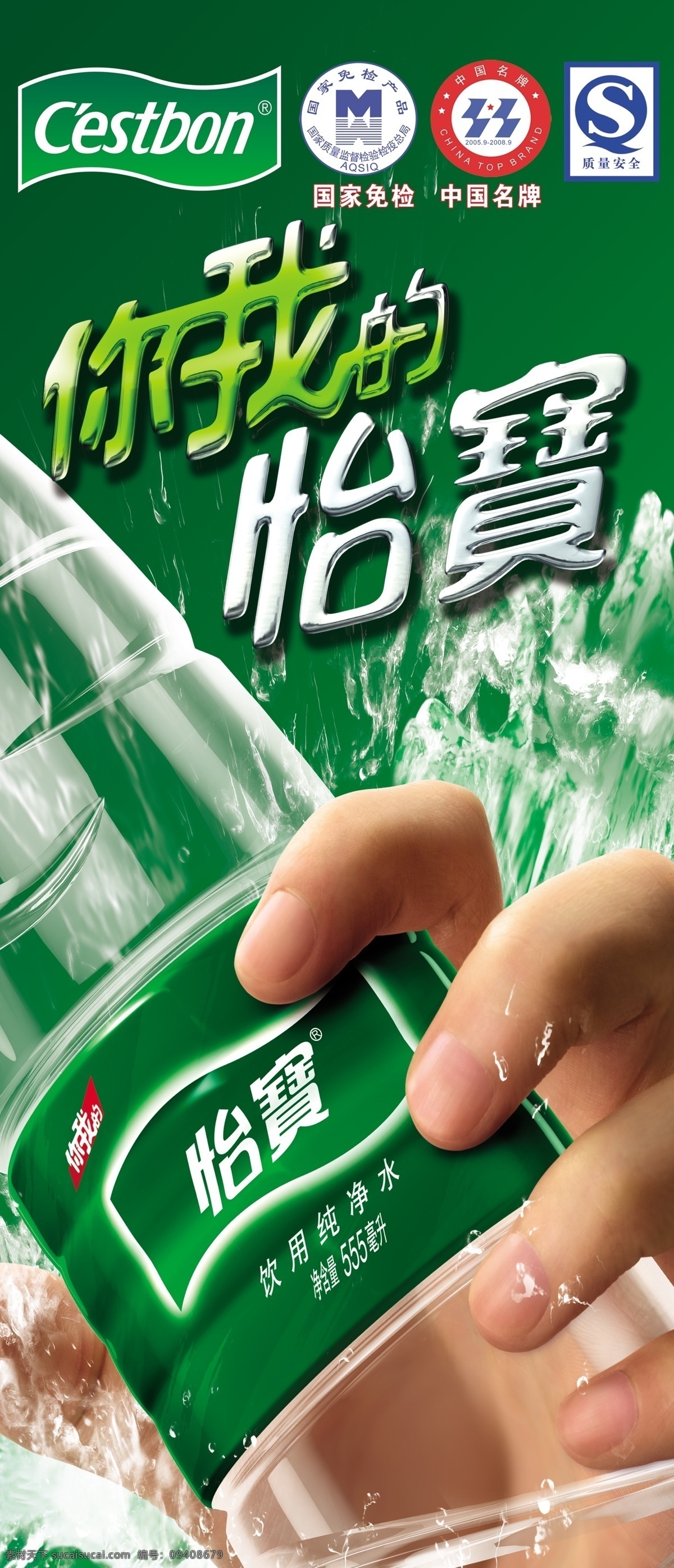 怡宝 怡宝专用标志 国家免检标志 中国名牌标志 质量安全标志 怡宝专用字体 专用背景 手 psd源文件 分层 源文件库