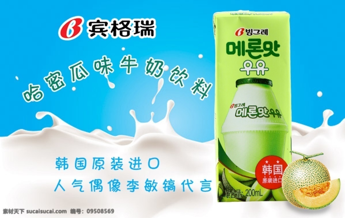 牛奶 饮料 海报 饮料海报 宾格 瑞 牛奶饮料海报