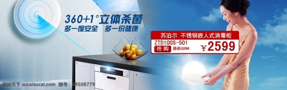 e淘 psd分层 促销页 打折 店招 聚划算 门头 首焦 淘宝 首页 促销 广告 消毒柜 钻石展位 钻展 淘金币 淘宝网 网页设计模板 中文模版 网页模板 源文件 淘宝素材 其他淘宝素材