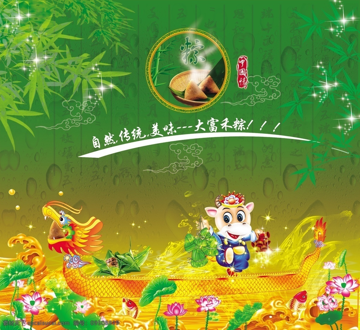 端午节 端午 端午佳节 端午节促销 端午节海报 端午巨惠 书法字 粽香端午 促销 棕飘香 粽意 特价抢购 五月结 促销海报